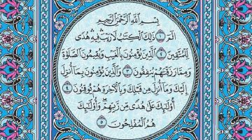 المشاكل بعد قراءة سورة البقرة