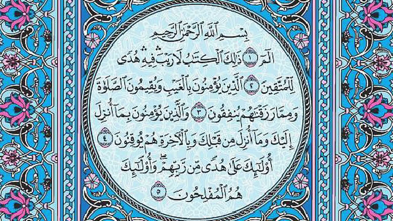 المشاكل بعد قراءة سورة البقرة