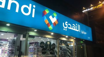 مشد البطن من صيدلية النهدي