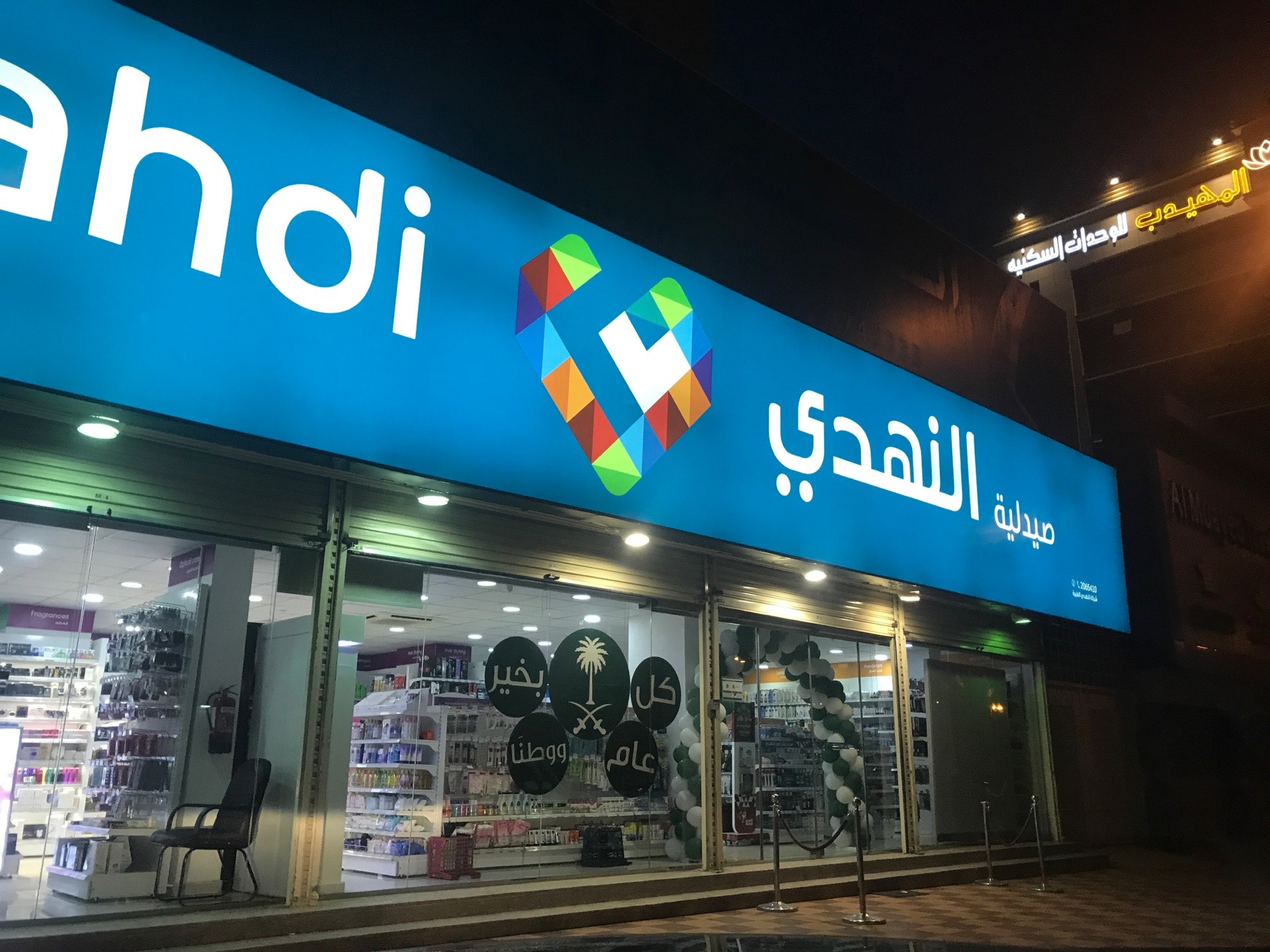 مشد البطن من صيدلية النهدي