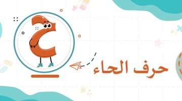 دولة بحرف الحاء بدون ال التعريف