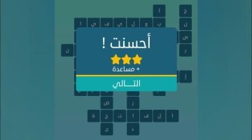 نقل فوري بدون سابق تسجيل من 5 حروف كلمات متقاطعة