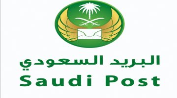 تسجيل العنوان الوطني في البريد السعودي