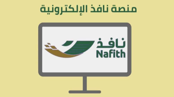 طريقة التسجيل في النفاذ الوطني