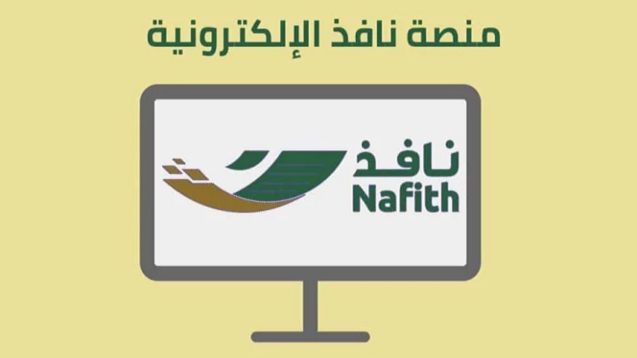 طريقة التسجيل في النفاذ الوطني