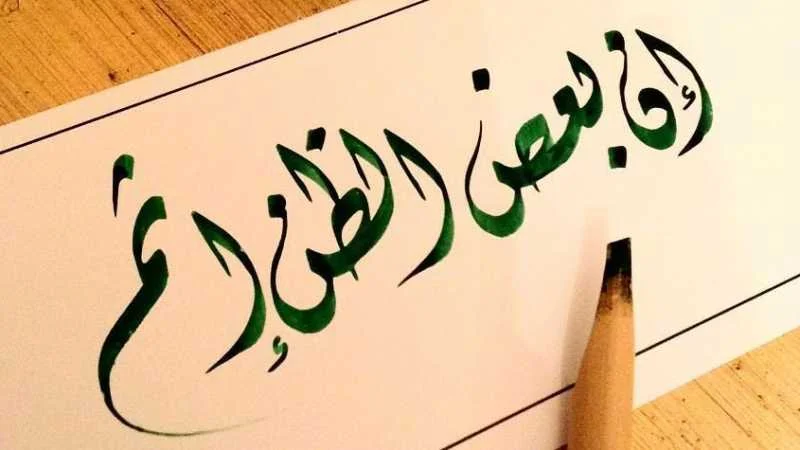 حديث عن سوء الظن بالناس