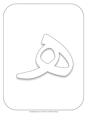 كلمات تنتهي بحرف الهاء والألف