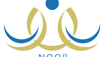 التسجيل في نظام نور 1446