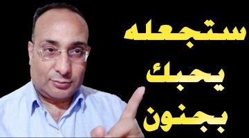 إذا كنت تحب شخص وهو لا يحبك ماذا تفعل؟