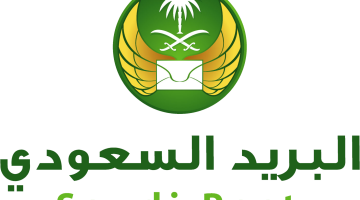معلومات عن مؤسسة البريد السعودي