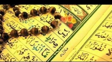 فضل سورة يس في صحيح البخاري