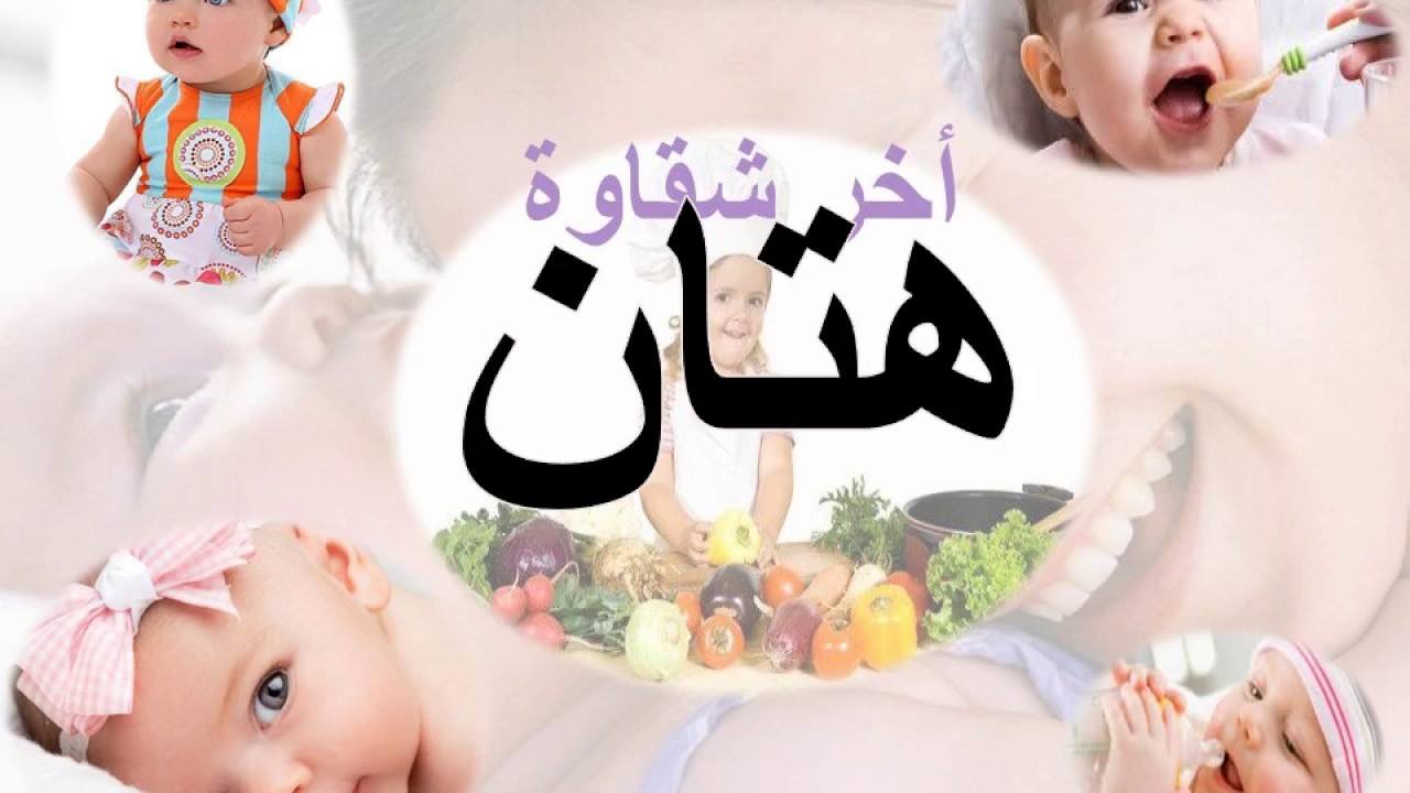 معنى اسم هتان وصفاته