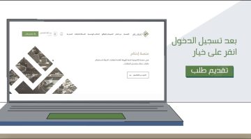 خطوات التسجيل في منصة إحكام