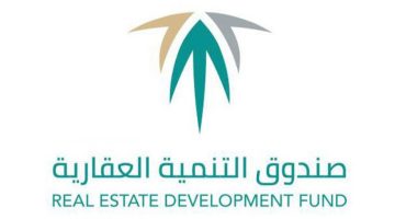 صندوق التنمية العقاري استعلام عن رقم الطلب