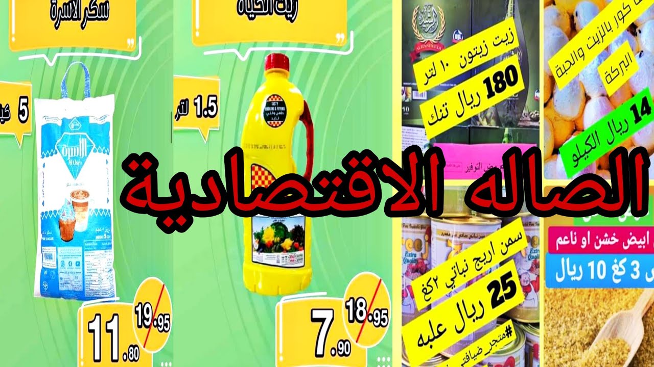 هل منتجات الصالة الاقتصادية أصلية