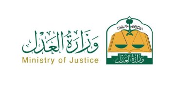 الاستعلام برقم الهوية وزارة العدل السعودية moj.gov.sa