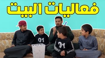 كيف اسوي فعاليات في البيت 