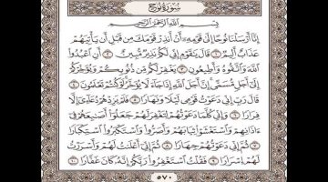 تفسير سورة نوح للأطفال