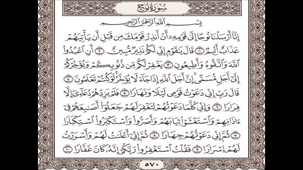 تفسير سورة نوح للأطفال