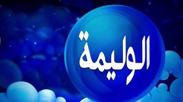 تفسير حلم الوليمة وعدم الأكل منها للمتزوجة