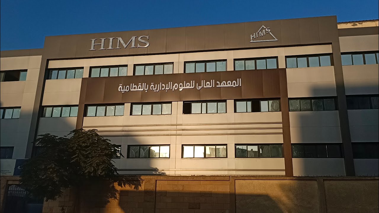 رأيكم في المعهد العالي للتقنيات الورقية والصناعية