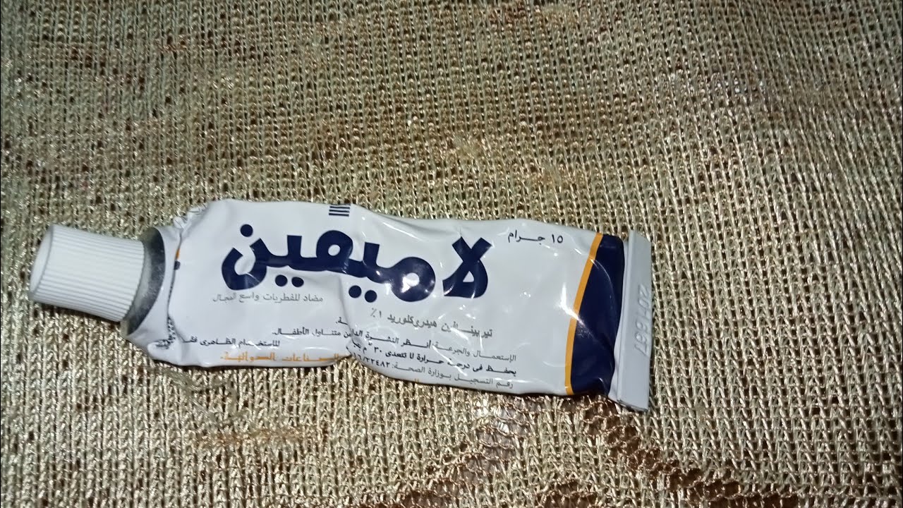 دواعي استعمال كريم لاميفين Lamifen للمنطقة الحساسة