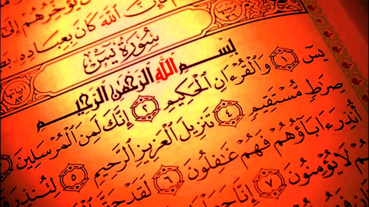 تجربتي مع سورة يس 40 مرة