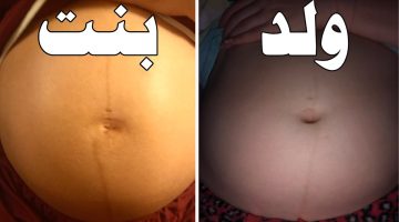 تجارب الاخوات للحمل بولد