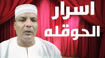 تجربتي مع الحوقلة للوظيفة