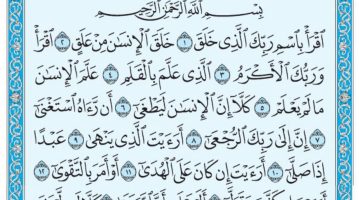 تفسير سورة العلق للأطفال