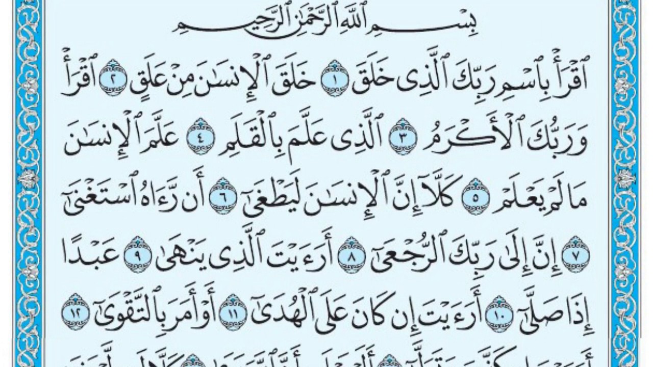 تفسير سورة العلق للأطفال