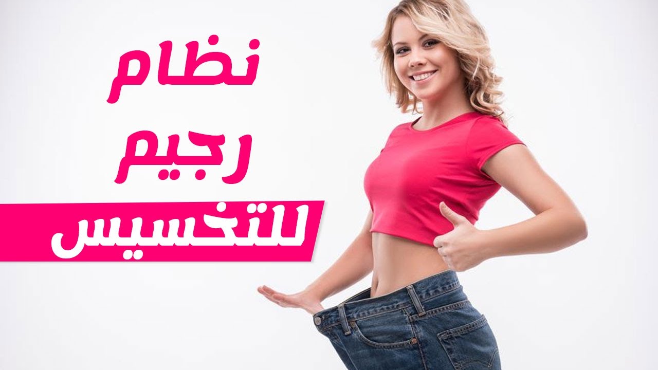 رجيم تخسيس 10 كيلو في 4 أيام