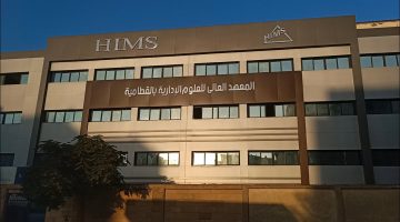 تكليف المعهد العالي للعلوم الصحية التطبيقية بسوهاج