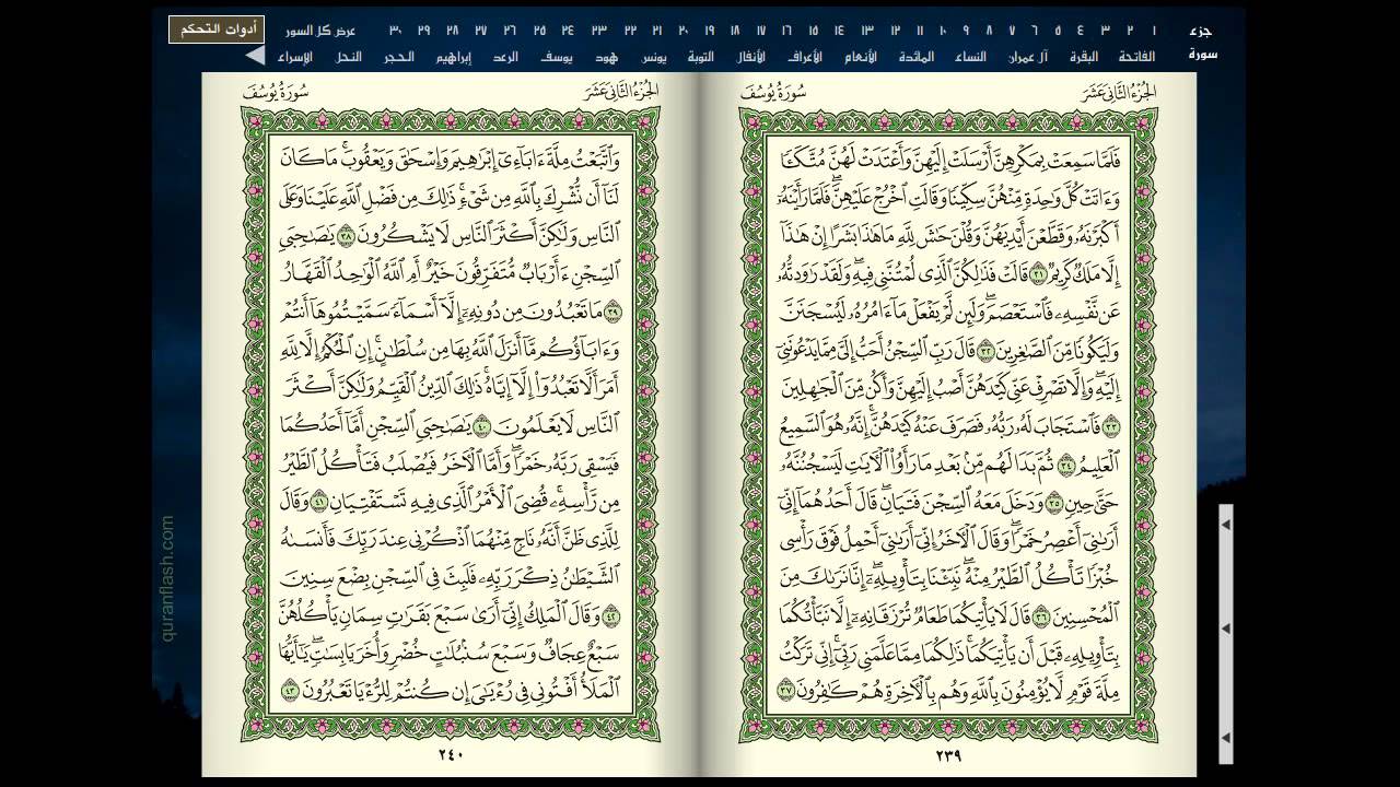 تفسير حلم شخص يعطيني مصحف للمتزوجة