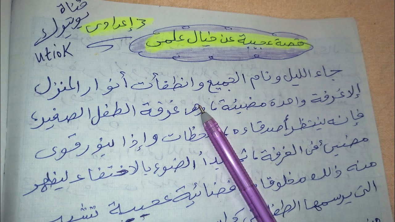 قصة خيالية بالعربية