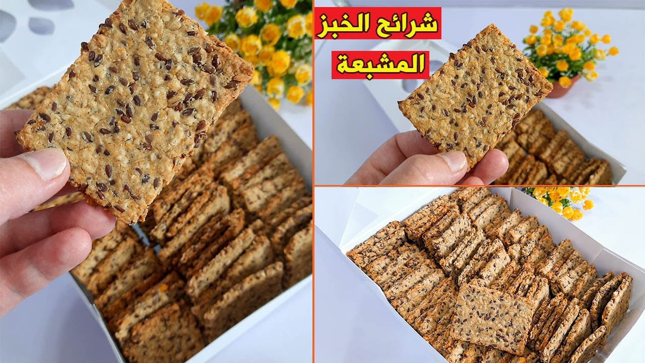 وصفات شرائح الخبز المشبعة سالي فؤاد