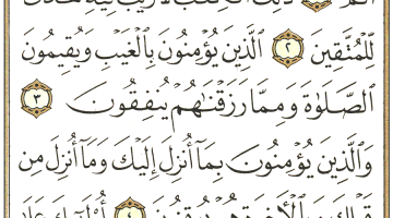 علاج الغدة الدرقية بسورة البقرة