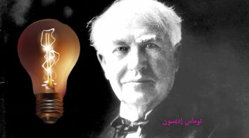 من هو مخترع الكهرباء الحقيقي واسهامات العلماء في هذا المجال