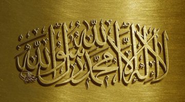 تجربتي مع لا إله إلا الله الملك الحق المبين