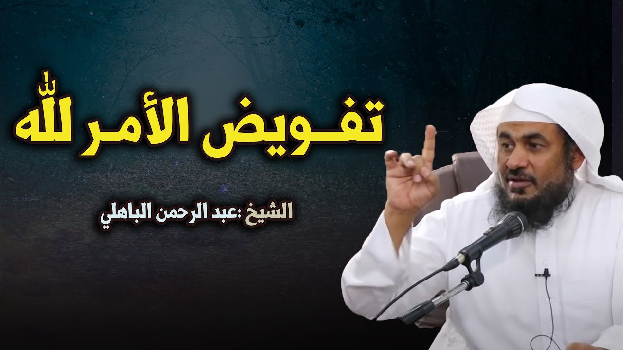 عبارات تفويض الأمر لله